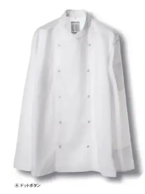 コックコート 長袖 Aドットボタン